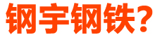青岛冷轧板,青岛冷轧卷,青岛镀锌板,青岛镀锌卷,青岛酸洗板,青岛冷轧深冲板,青岛镀锌深冲板